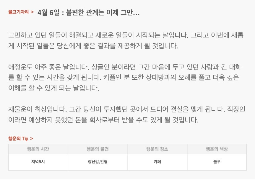 하루 전에 미리 보는 4월 6일 산수도인 별자리 운세 | 인스티즈