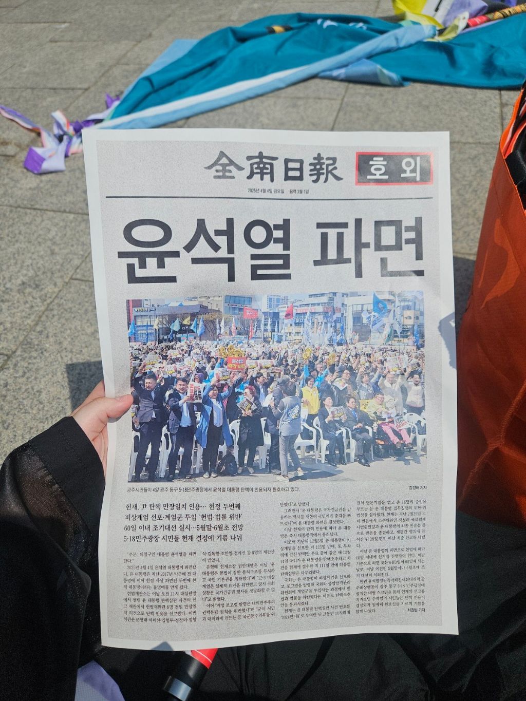  광주 호외 [전남일보]