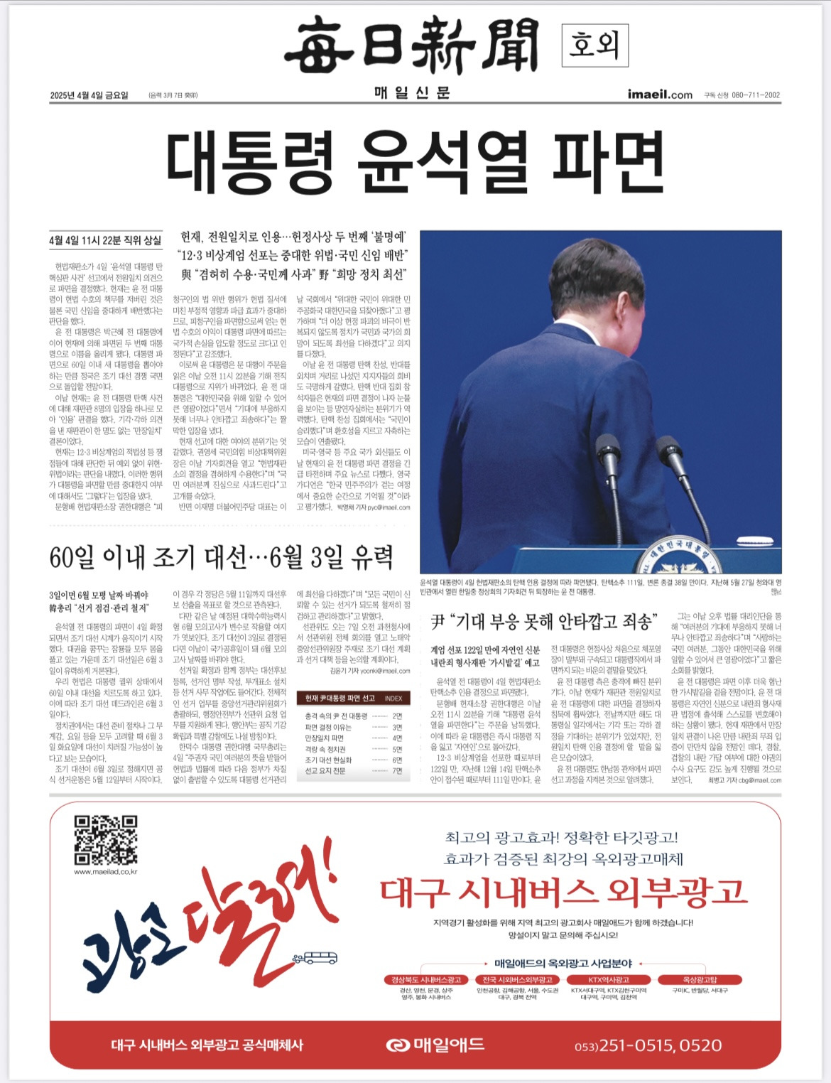 윤석열 파면 후 첫 신문, 오늘자 신문사별 지면 1면 | 인스티즈