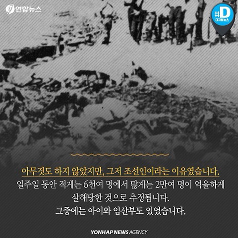 "조선인이 우물에 독을 풀었다” 관동 대학살 올해로 100주기 | 인스티즈