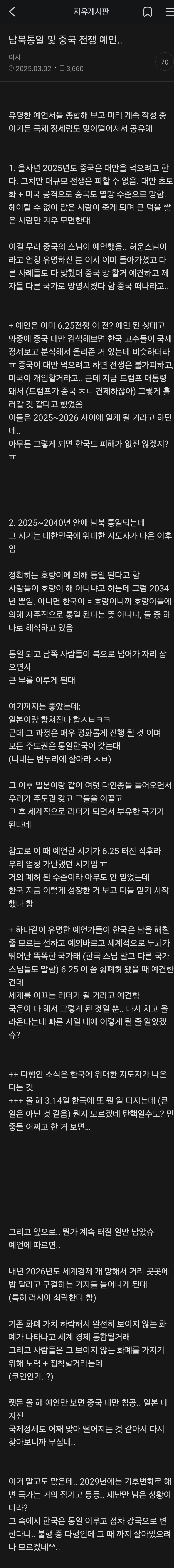 중국 대만 전쟁 / 남북통일 / 일본 대지진 / 미국경제 예언 관련 모음 | 인스티즈