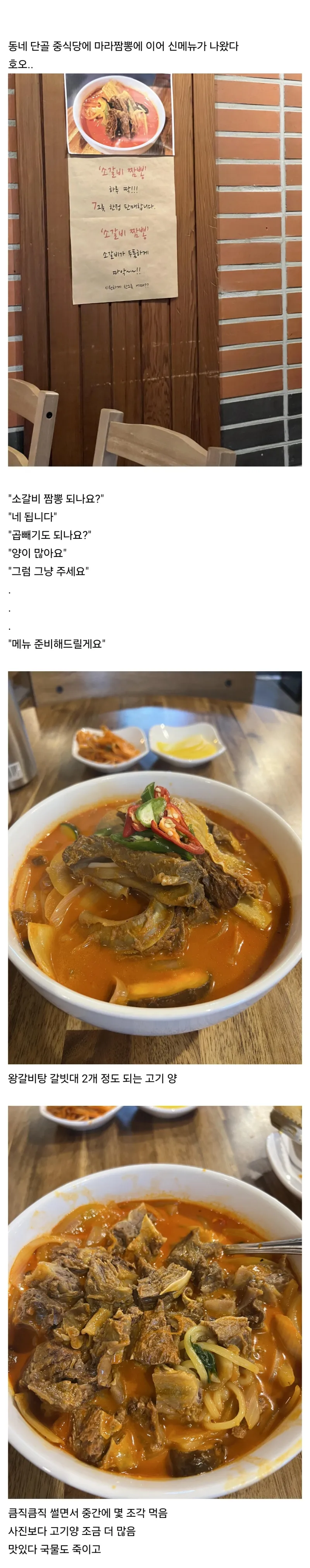  집 근처 중식당 신메뉴 나옴.jpg
