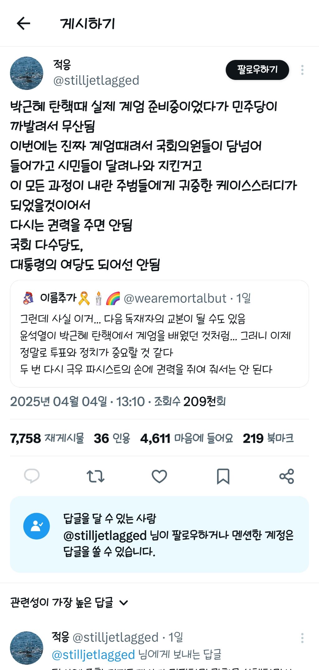 탄핵도 &apos;해줘&apos;인 국민의힘