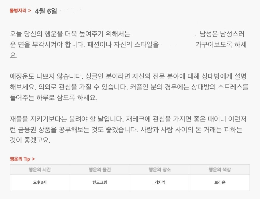 하루 전에 미리 보는 4월 6일 산수도인 별자리 운세 | 인스티즈