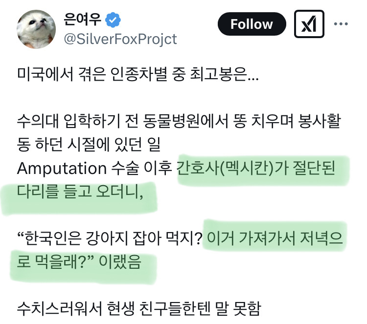 미국에서 겪은 레전드 인종차별 | 인스티즈