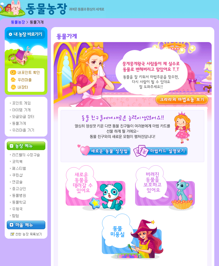 여시들...... 쥬니어네이버 동물농장을 기억해?.jpg | 인스티즈