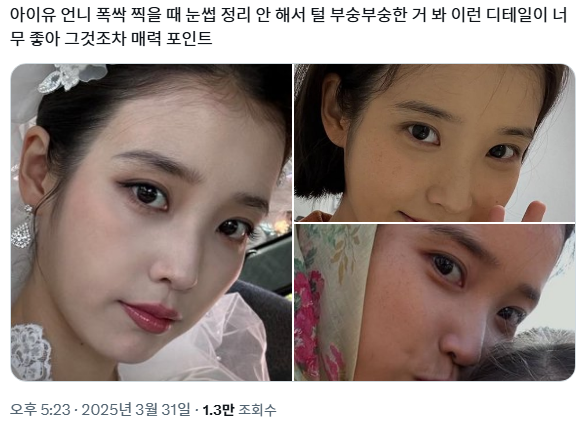 폭싹 속았수다 촬영할 때 눈썹 정리도 안 한 아이유 | 인스티즈