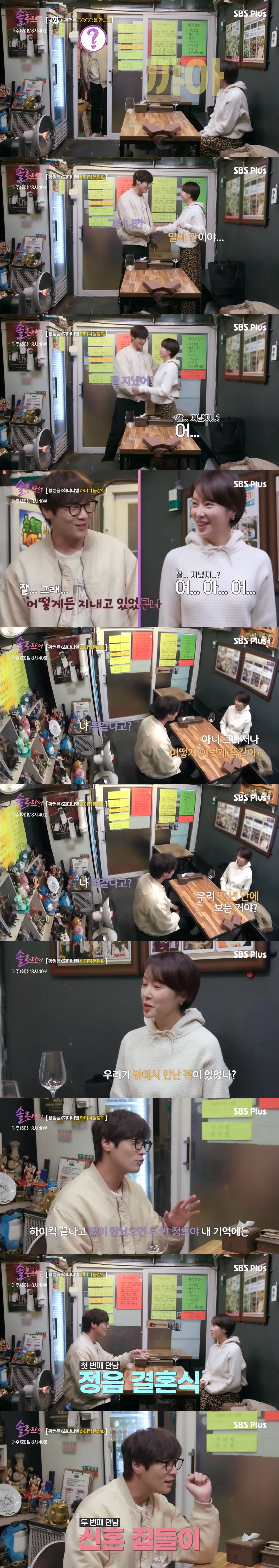  황정음: 최다니엘, 나 좋아했었지?