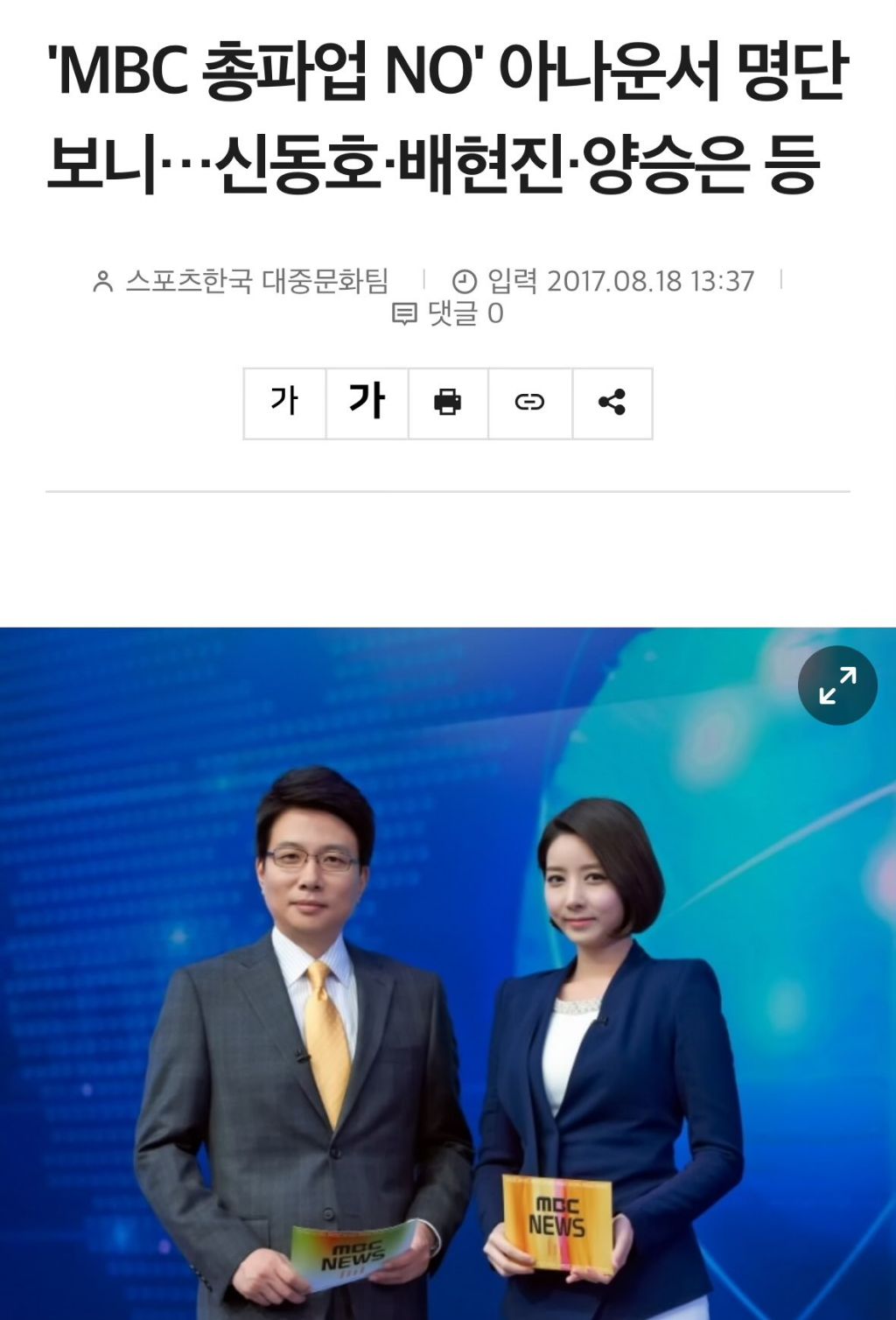 교육방송 EBS에 극우유튜버 데리고 출근한 신동호 사장 | 인스티즈