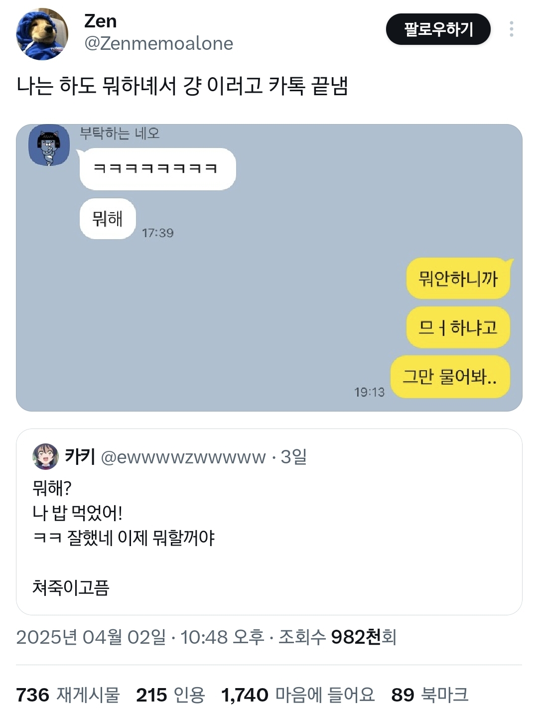 이제 뭐할거야? - 남녀간 최악의 질문임.twt | 인스티즈