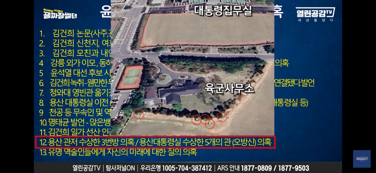 왜 윤석열 김건희는 아크로비스타에 살다가 취임 10일만에 대통령실을 용산으로 옮겼을까? (일본의 히토바시라 풍습 - 남묘호렌게쿄) | 인스티즈