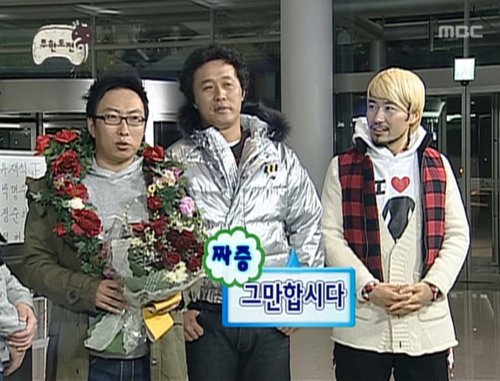 없는게 없는 무도짤 하찮은 임기연장의 꿈도 여기까지 | 인스티즈