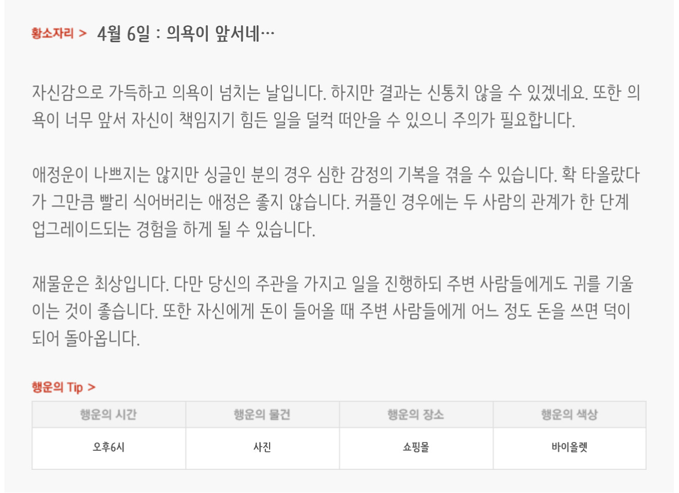 하루전에 미리보는 4월 6일 별자리운세 | 인스티즈