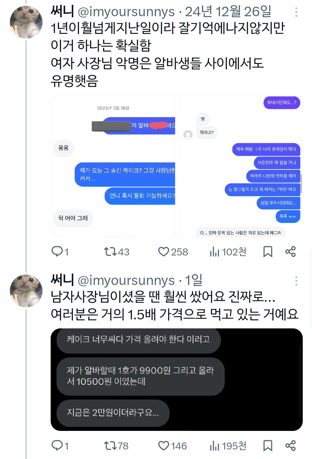 모 유명 베이커리에서 알바한 썰사람으로 꽉 찬 엘리베이터에서 할 수 있는 최악의 장난 | 인스티즈