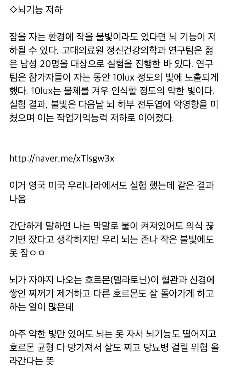 불 켜놓고 자면 살 찌고 뇌기능 저하 | 인스티즈