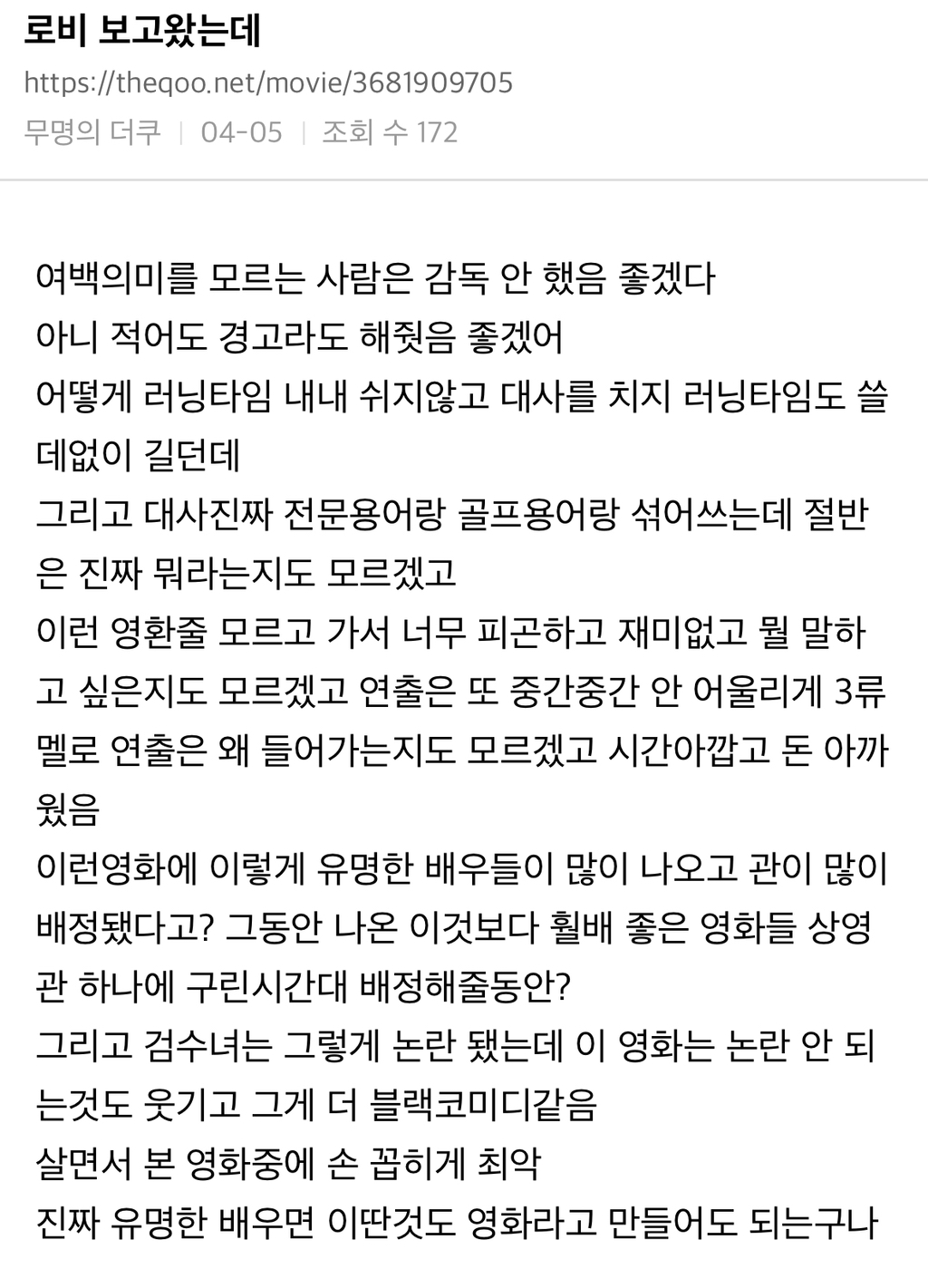 영화방에서 불쾌하고 배우가 아깝다는 후기가 많은 하정우 감독작 로비(스포) | 인스티즈