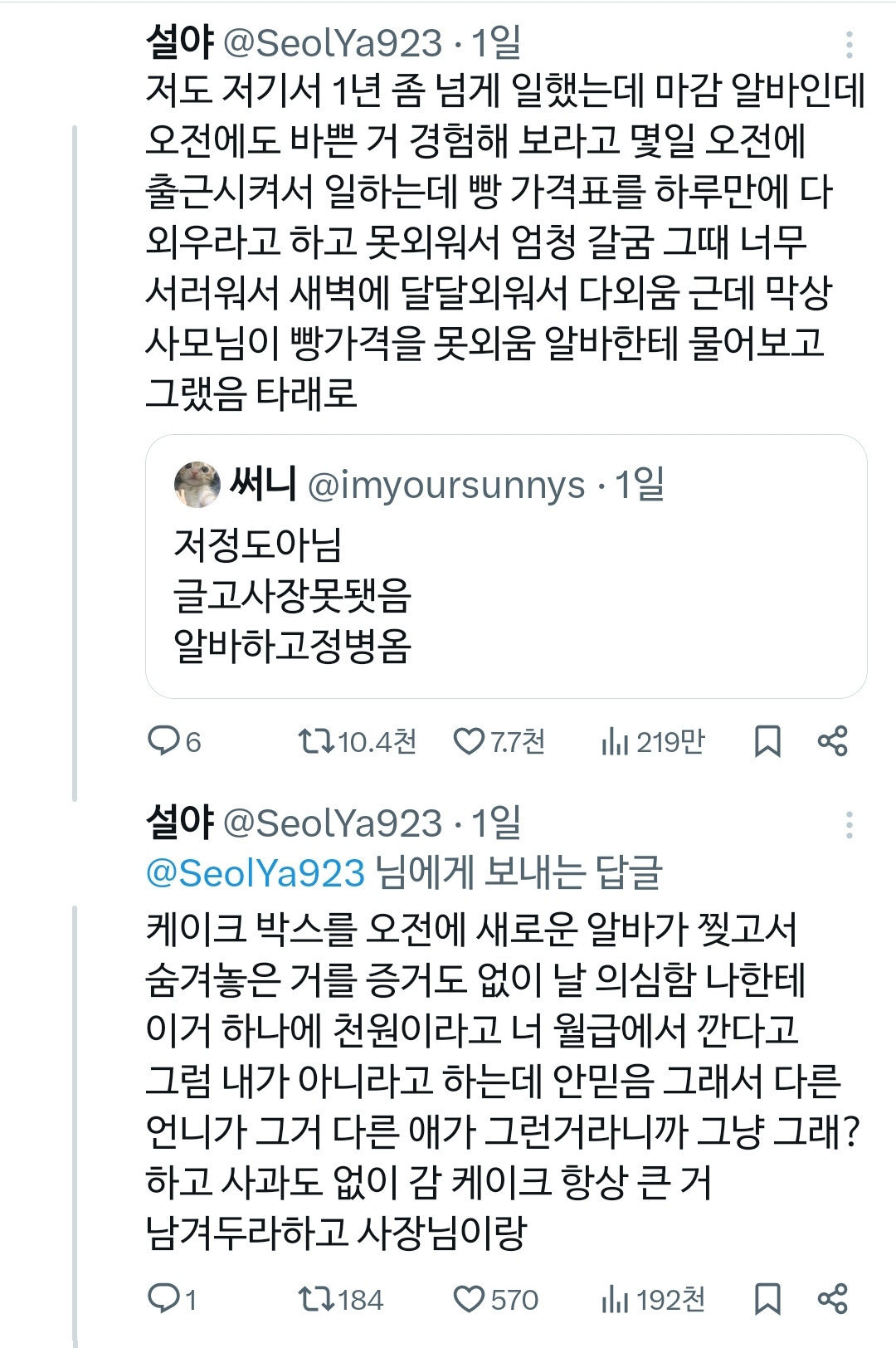 모 유명 베이커리에서 알바한 썰사람으로 꽉 찬 엘리베이터에서 할 수 있는 최악의 장난 | 인스티즈