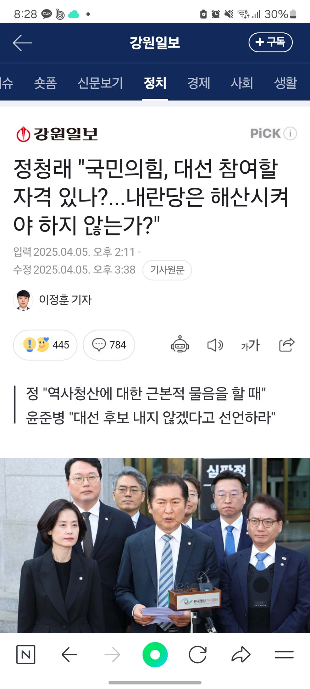  정청래 국민의힘, 대선 참여할 자격 있나?...내란당은 해산시켜야 하지 않는가?..