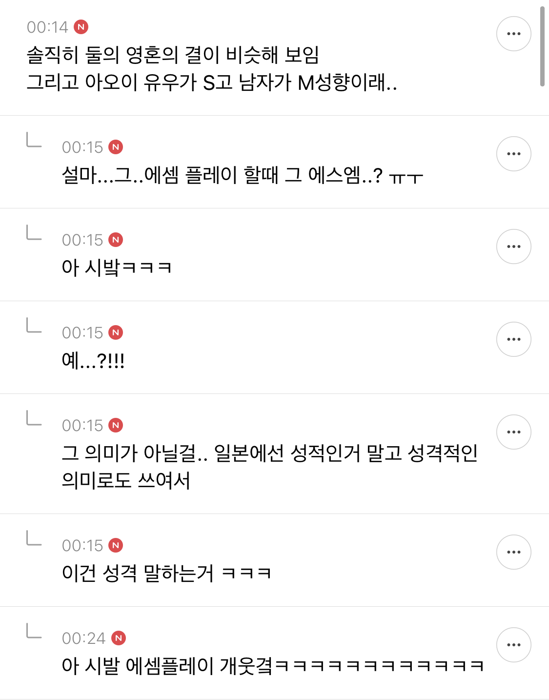 아오이유우 결혼 정말 아까운데 이해는 되는 달글 캡쳐 | 인스티즈