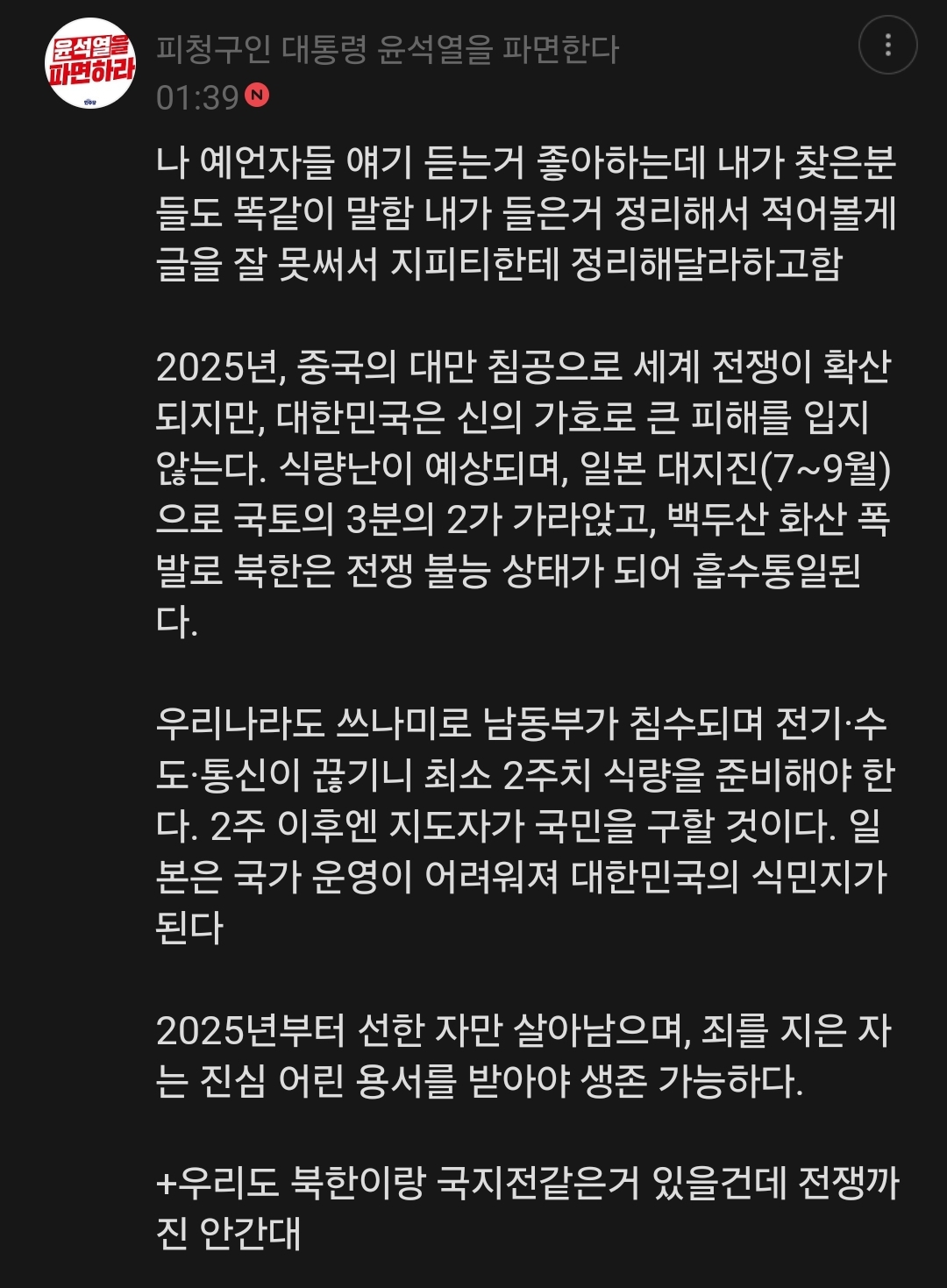 중국 대만 전쟁 / 남북통일 / 일본 대지진 / 미국경제 예언 관련 모음 | 인스티즈