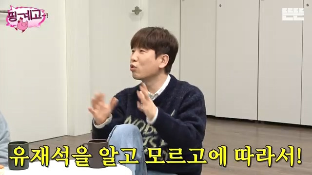 [핑계고] ??? : "대한민국에서는 다 필요없어, 유재석! 유재석을 아냐 모르냐가 중요해" | 인스티즈