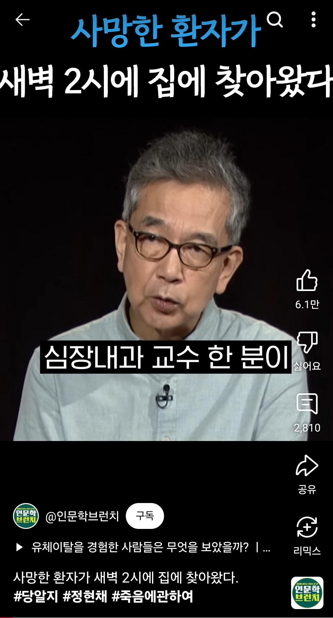  사망한 환자가 새벽2시에 집에 찾아왔다