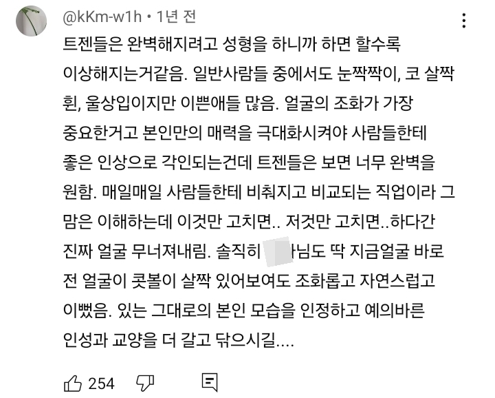 대체 트젠들은 *여성화*를 위해 얼마를 쓸까? | 인스티즈