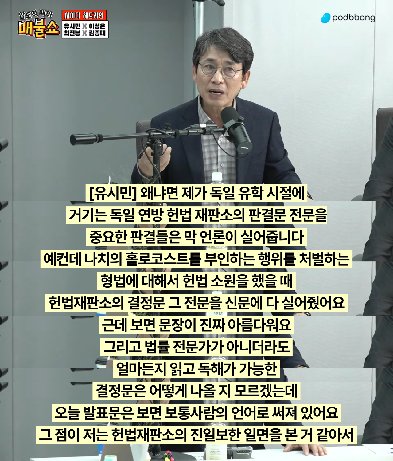 (유시민) 윤석열 파면 판결문의 문장과 세계사적 의미 | 인스티즈