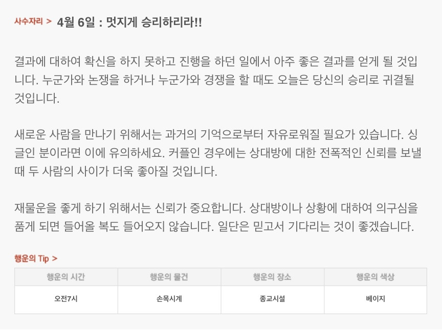 하루 전에 미리 보는 4월 6일 산수도인 별자리 운세 | 인스티즈