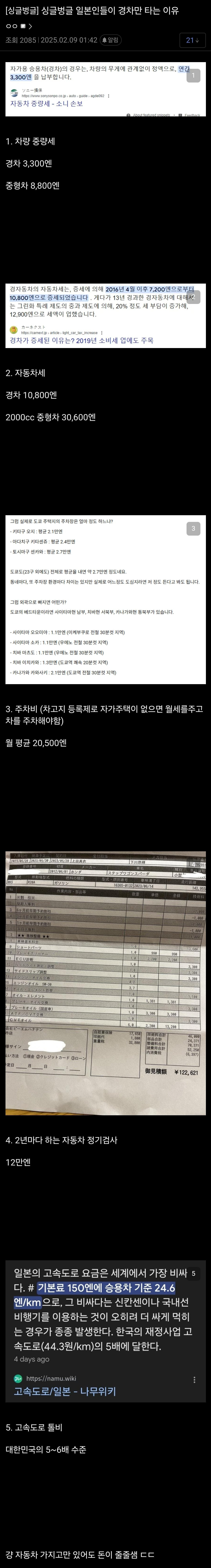  일본인들이 경차만 타는이유