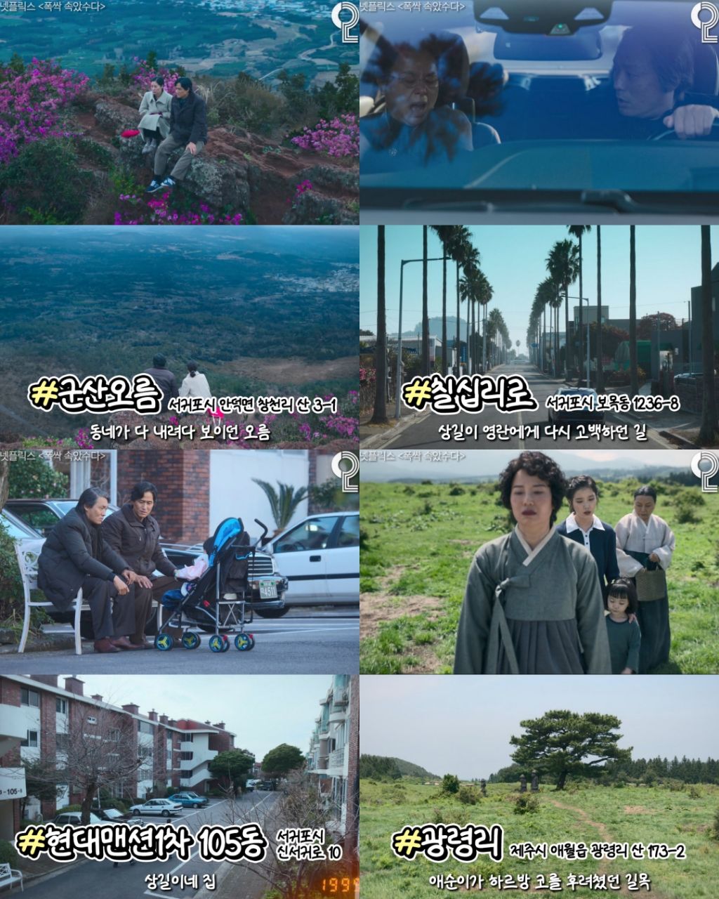폭싹 속았수다 제주 촬영지 총정리 | 인스티즈