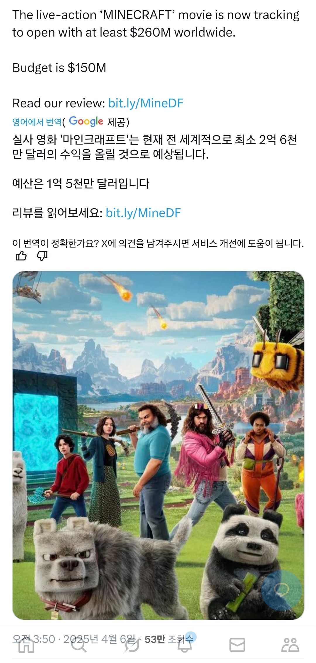 흥행 대성공 예측되는 마인크래프트 실사판 영화 | 인스티즈