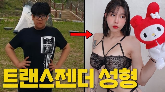대체 트젠들은 *여성화*를 위해 얼마를 쓸까? | 인스티즈