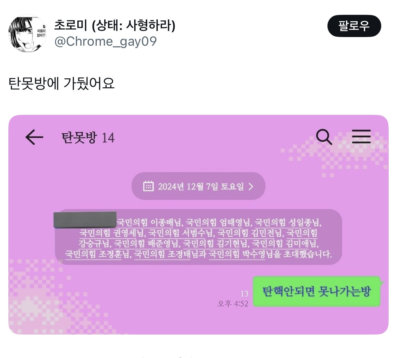 탄못방 근황 | 인스티즈