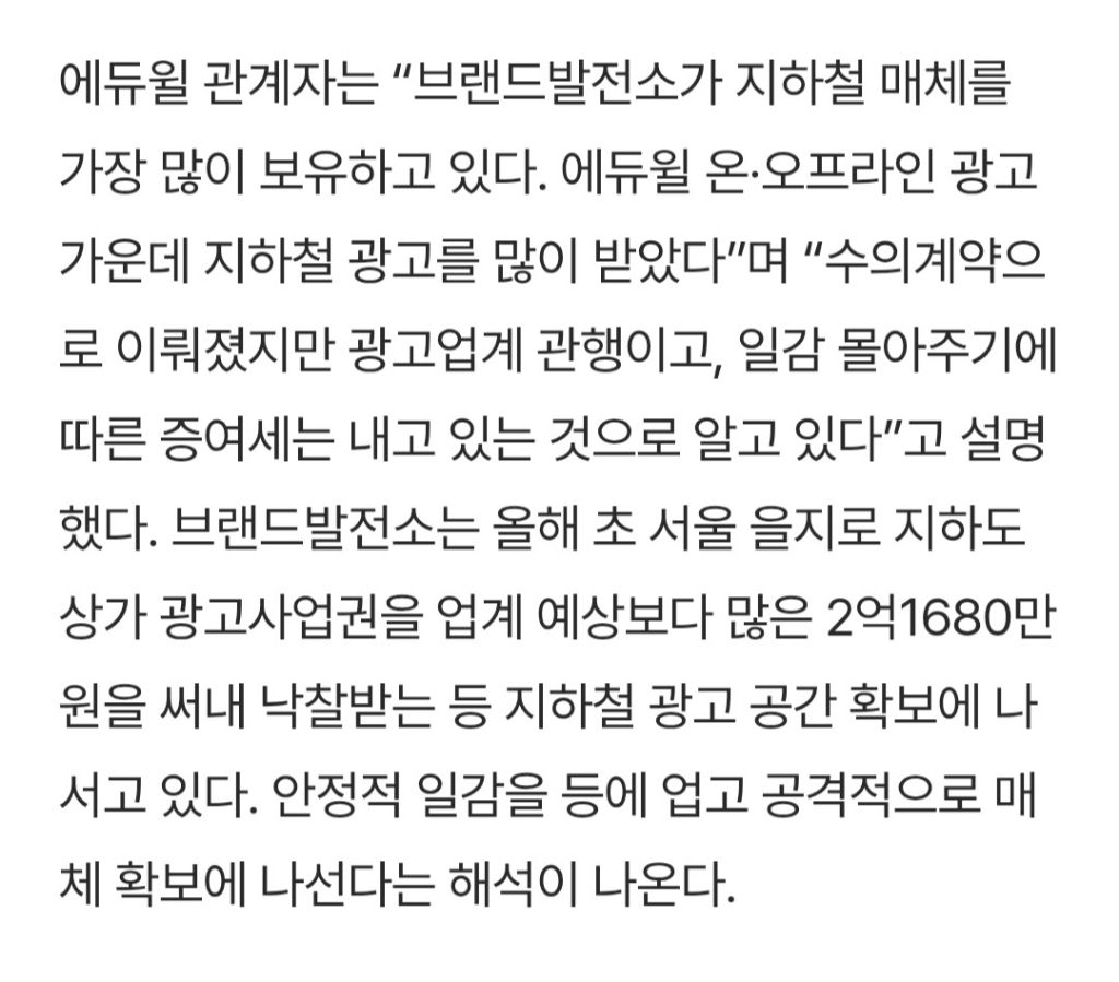 지하철 광고 배너가 비면 에듀윌 광고로 채워지는 이유 | 인스티즈