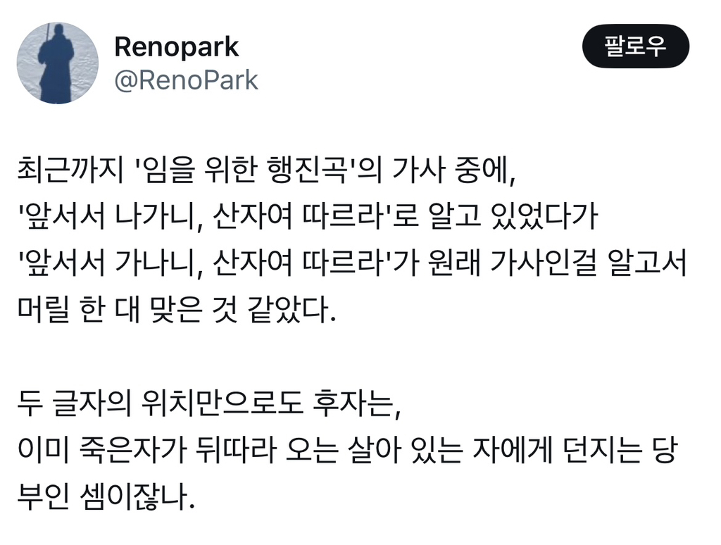 임을 위한 행진곡의 본래 가사 | 인스티즈