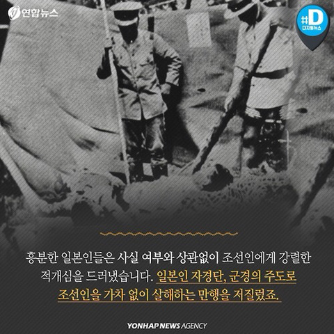 "조선인이 우물에 독을 풀었다” 관동 대학살 올해로 100주기 | 인스티즈