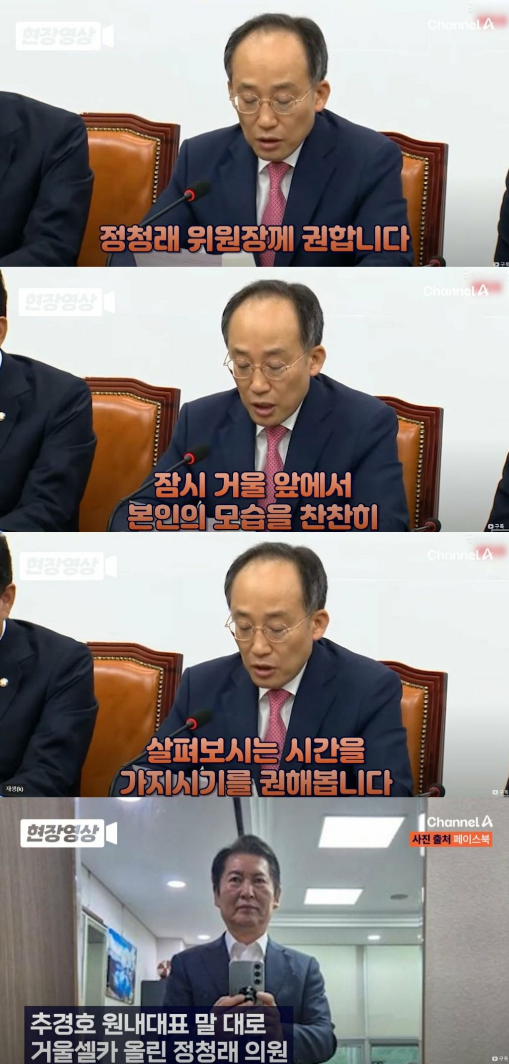  추경호: 정청래 거울앞에 서서 반성해