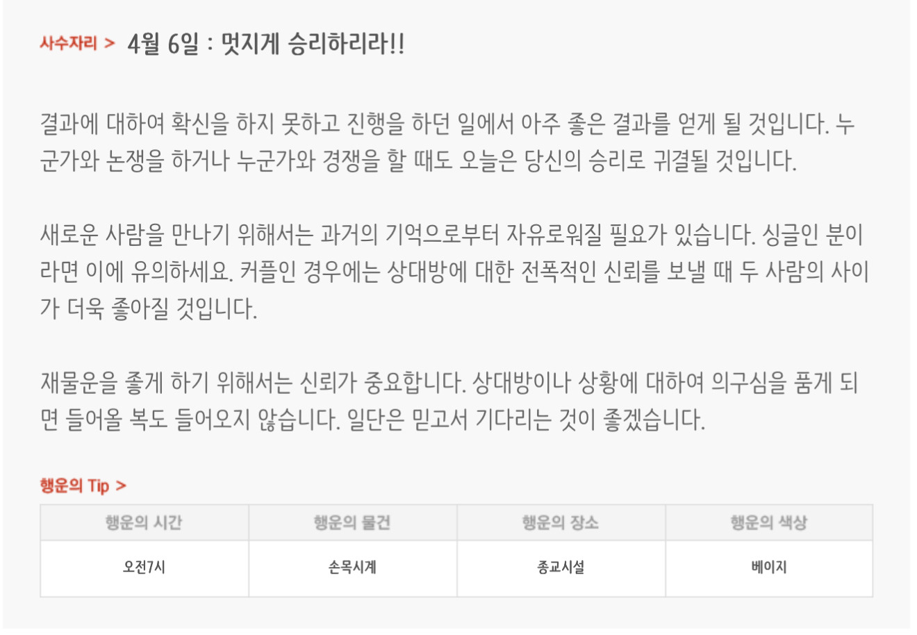 하루전에 미리보는 4월 6일 별자리운세 | 인스티즈