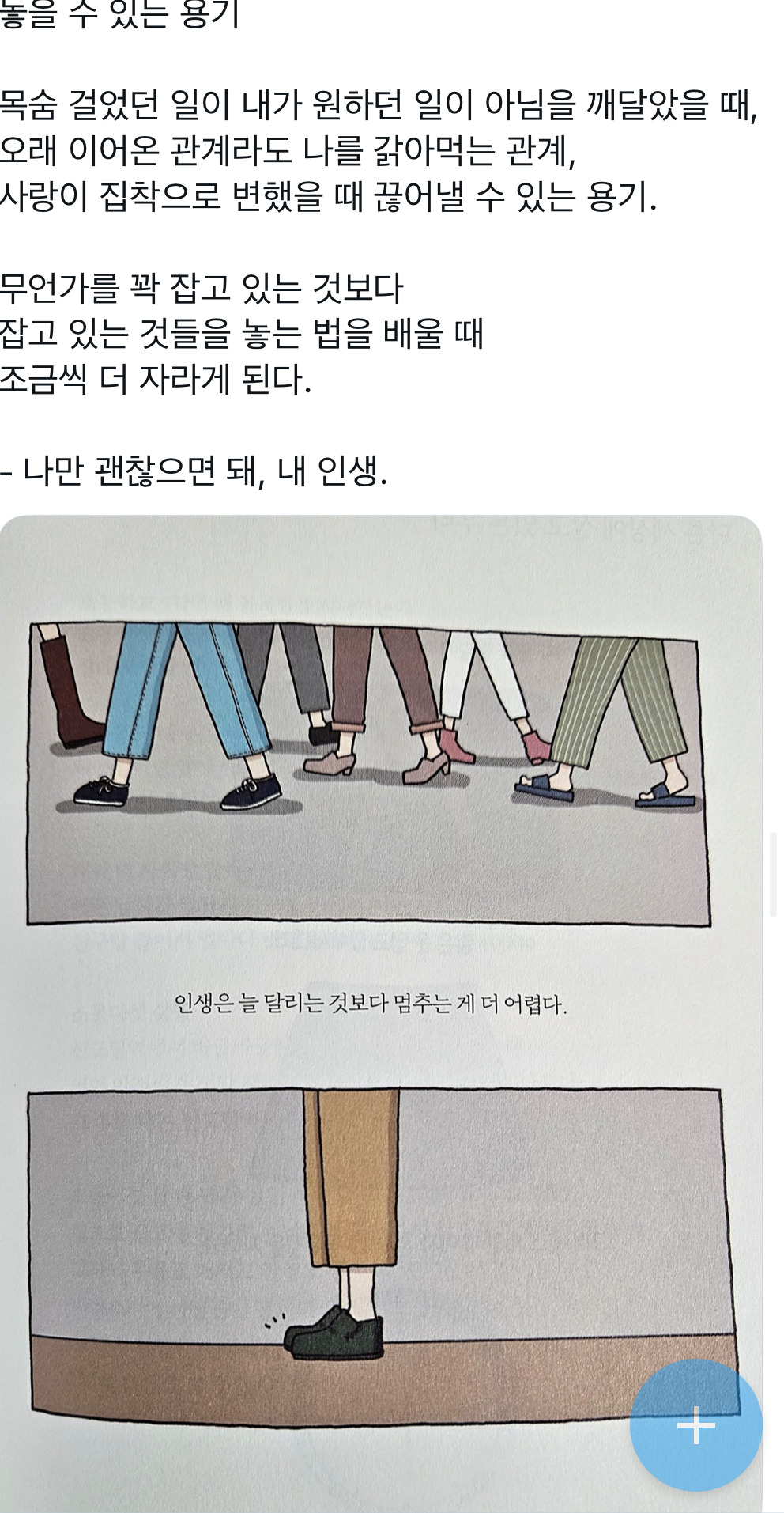 놓을 수 있는 용기 | 인스티즈