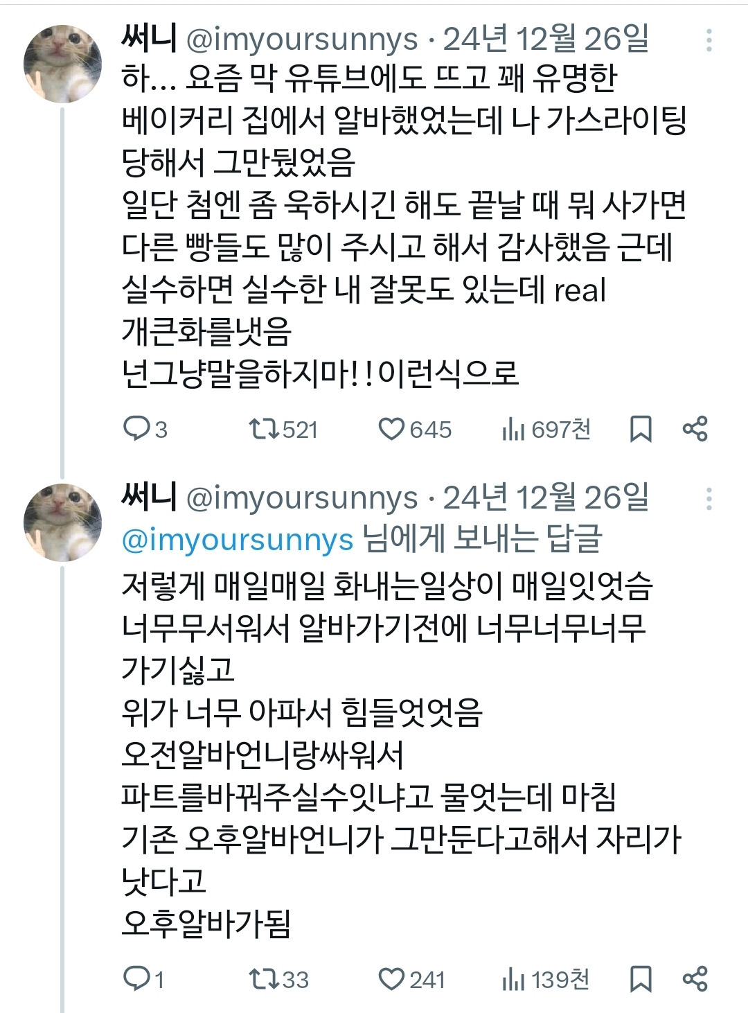 모 유명 베이커리에서 알바한 썰사람으로 꽉 찬 엘리베이터에서 할 수 있는 최악의 장난 | 인스티즈