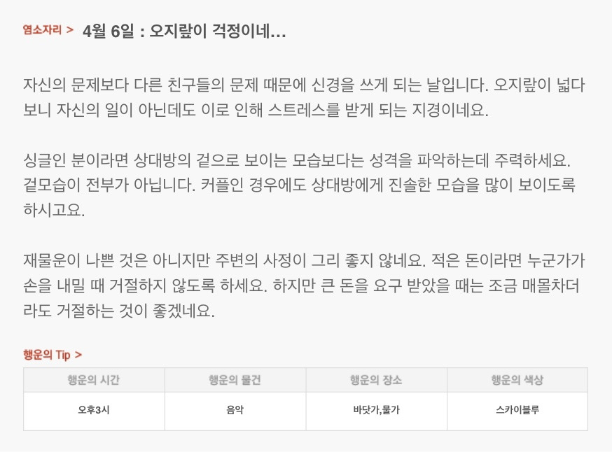 하루 전에 미리 보는 4월 6일 산수도인 별자리 운세 | 인스티즈