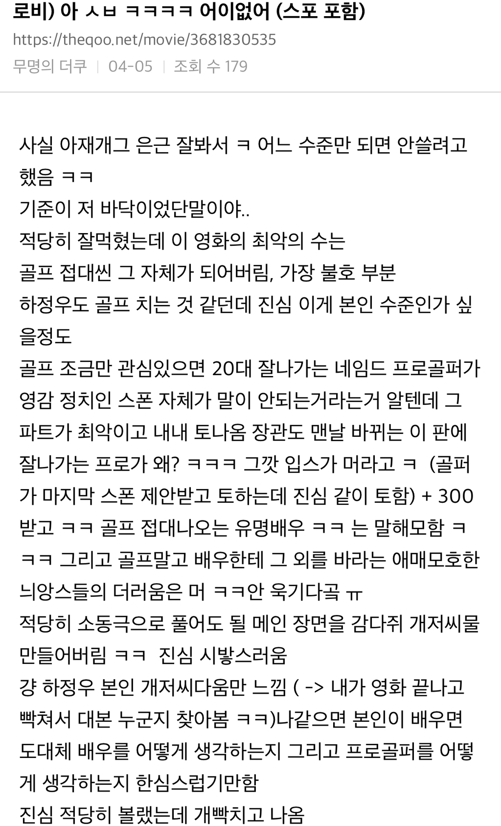 영화방에서 불쾌하고 배우가 아깝다는 후기가 많은 하정우 감독작 로비(스포) | 인스티즈