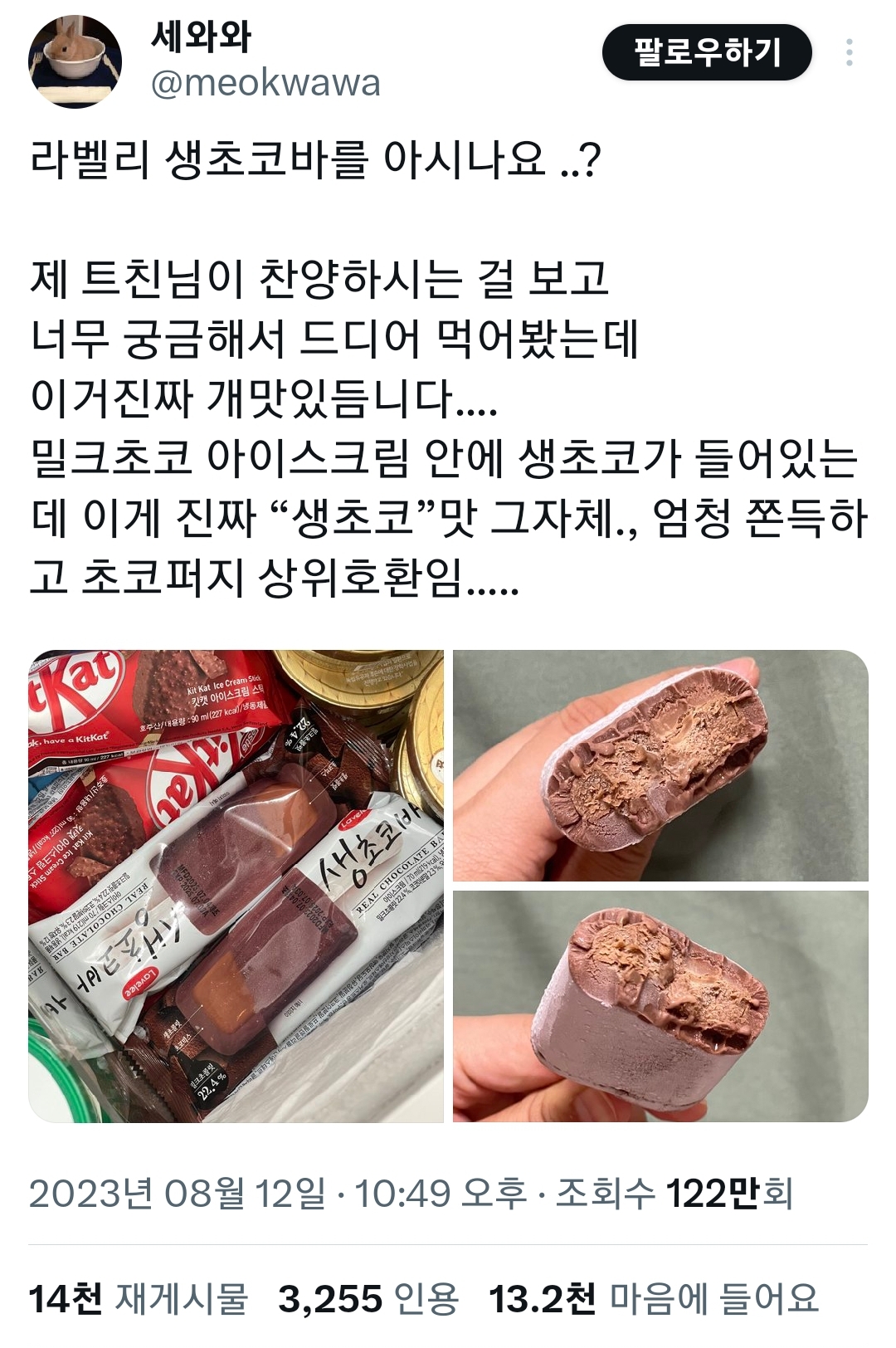  라벨리 생초코바를 아시나요..?4