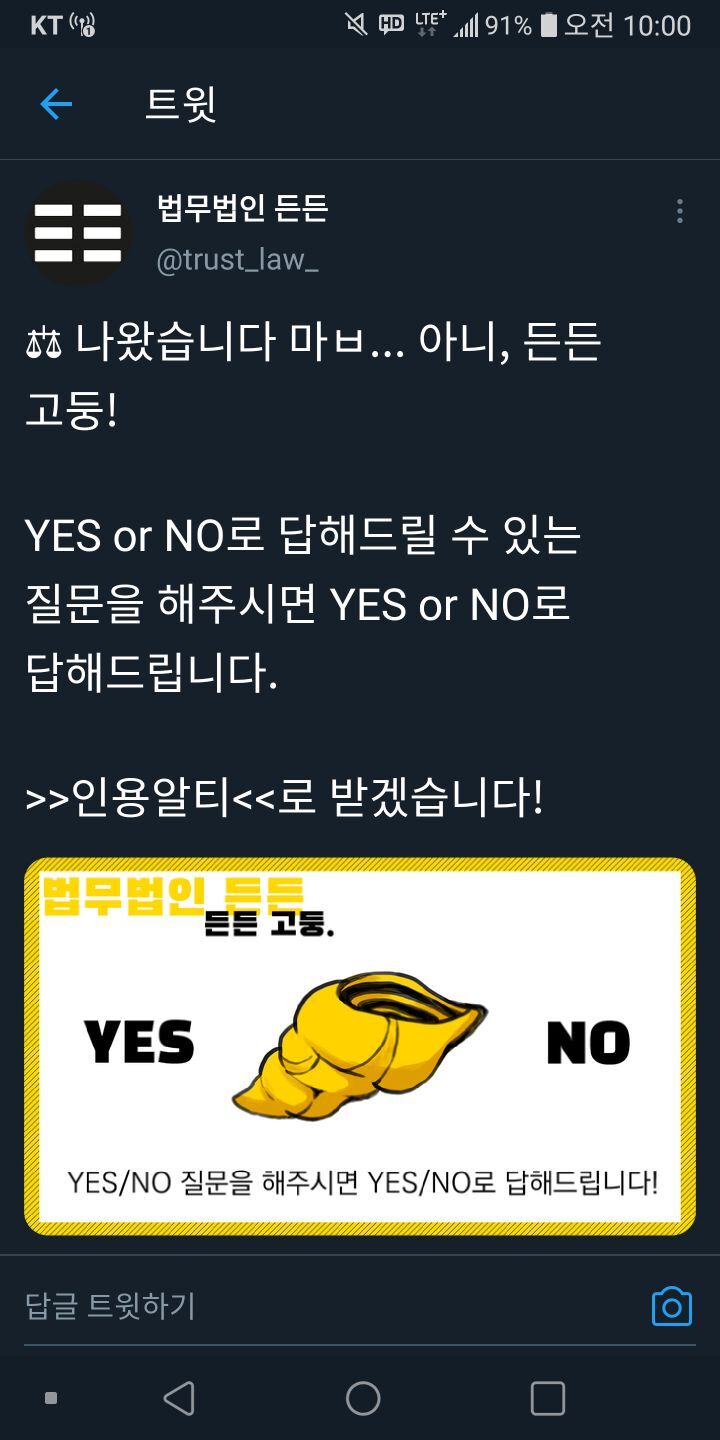  트위터에 &apos;질문 받는다&apos; 시전 한 법무법인