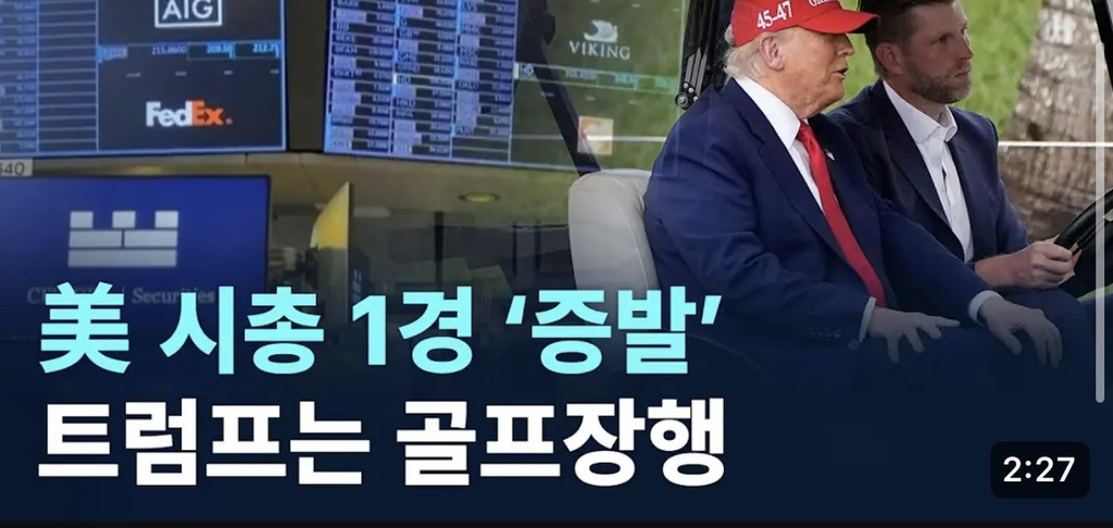 1경 증발한 미국 증시 | 인스티즈