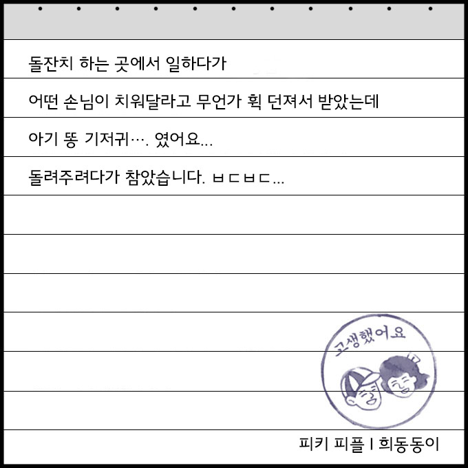  진상손님 썰들