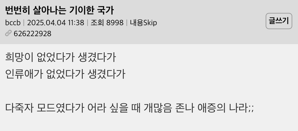번번히 살아나는 기이한 국가 | 인스티즈