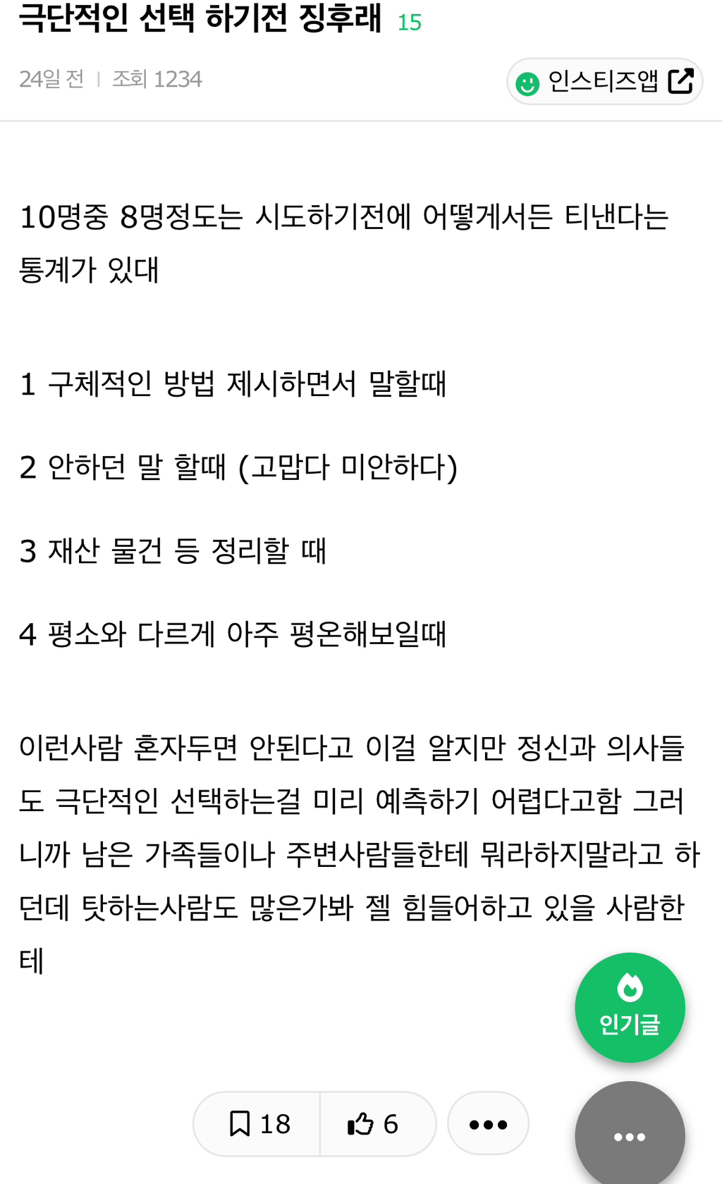  극단적인 선택 하기전 징후래