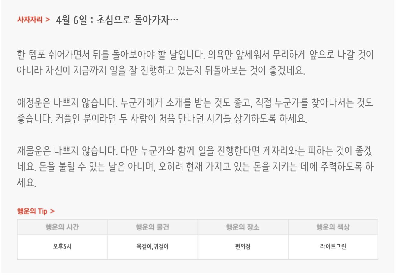 하루전에 미리보는 4월 6일 별자리운세 | 인스티즈